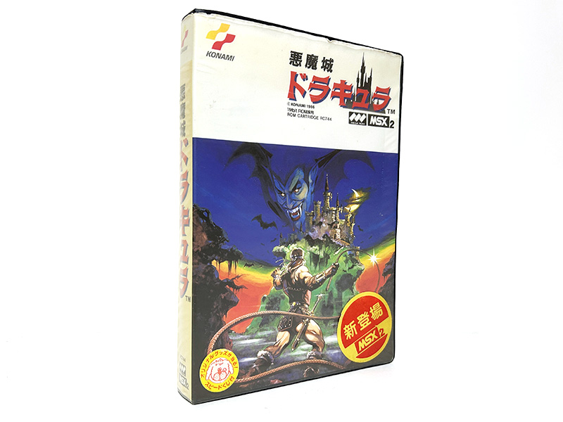 MSX2 悪魔城ドラキュラ コナミ箱取扱説明書
