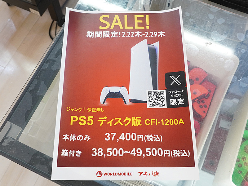 PlayStation 5 1200A 本体ディスクドライブ箱無し（≪人気≫【中古・箱 