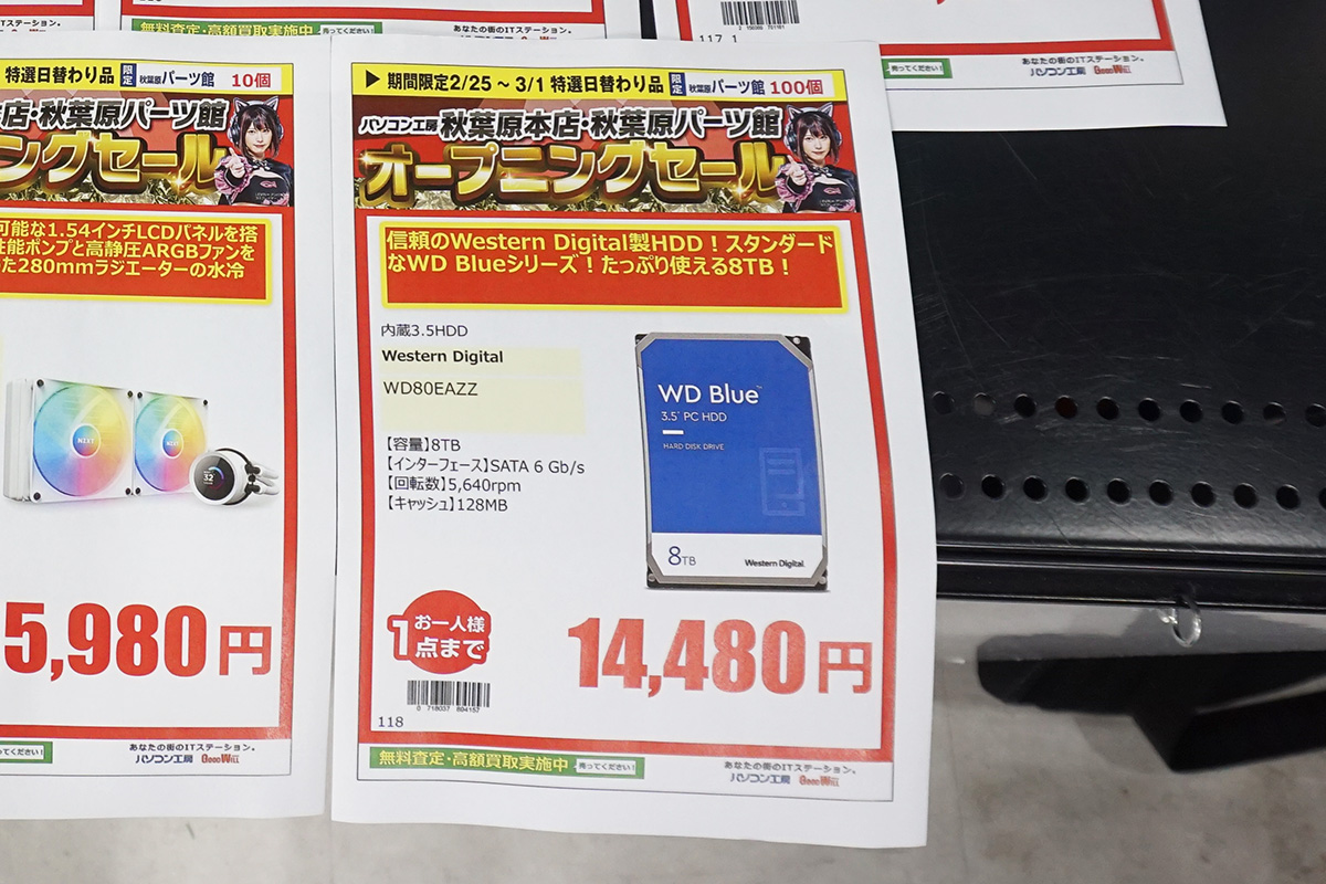 8TB HDDが4ヶ月ぶりに1.5万円割れ、Western Digital製HDDを中心に4 