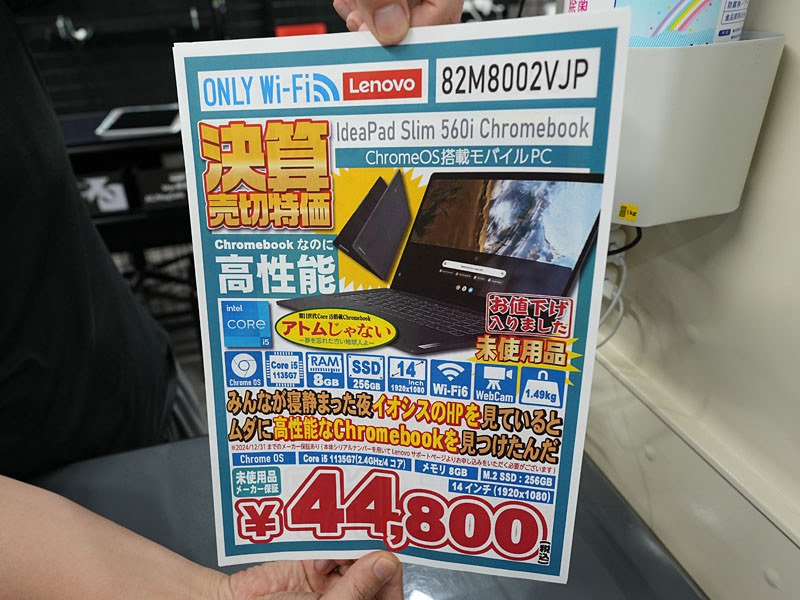 第11世代Core i5搭載の14インチChromebookが44,800円！決算売り切りの 