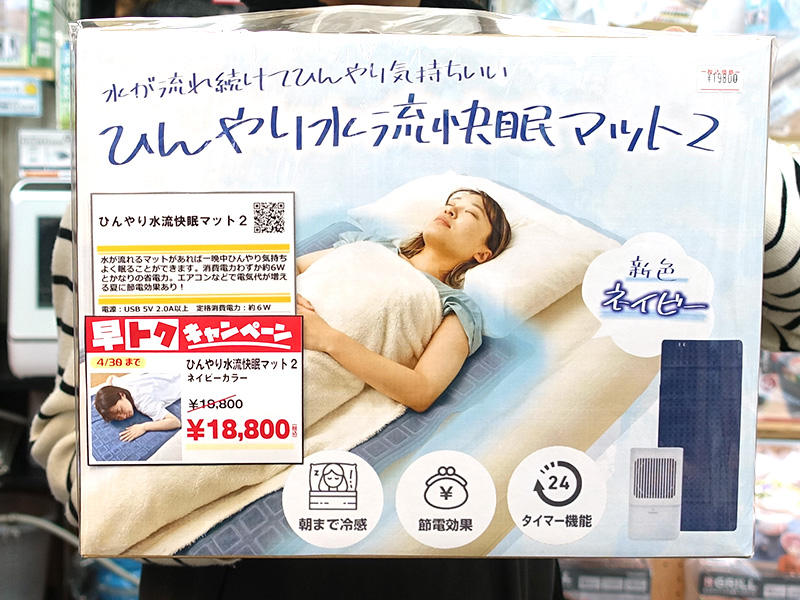 水の流れるマットで熱帯夜もエアコンいらずな「ひんやり水流快眠 水の流れるマットで熱帯夜もエアコンいらずな「ひんやり水流快眠