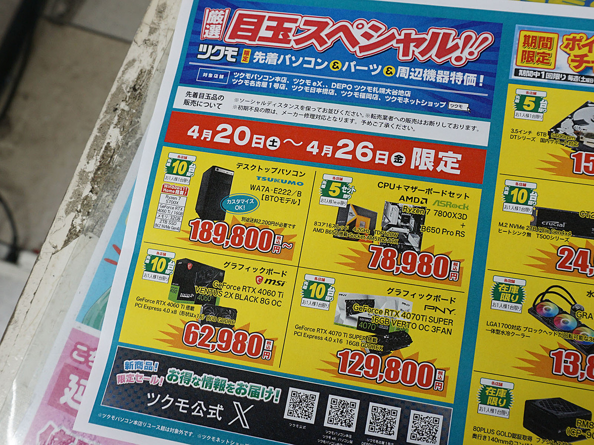 アキバお買い得価格情報（4月19日～20日調査） - AKIBA PC Hotline!