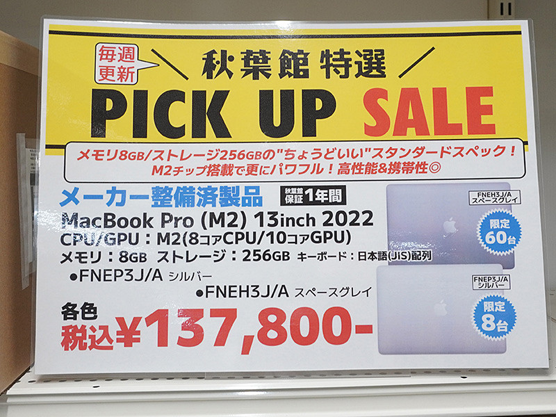 M2チップ搭載「13.3インチMacBook Pro」が137,800円、メーカー整備済み 