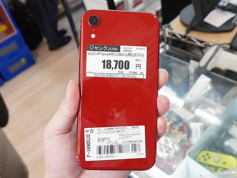 iPhone XRのジャンク品が14,300円から！ワールドモバイルの期間限定 ...