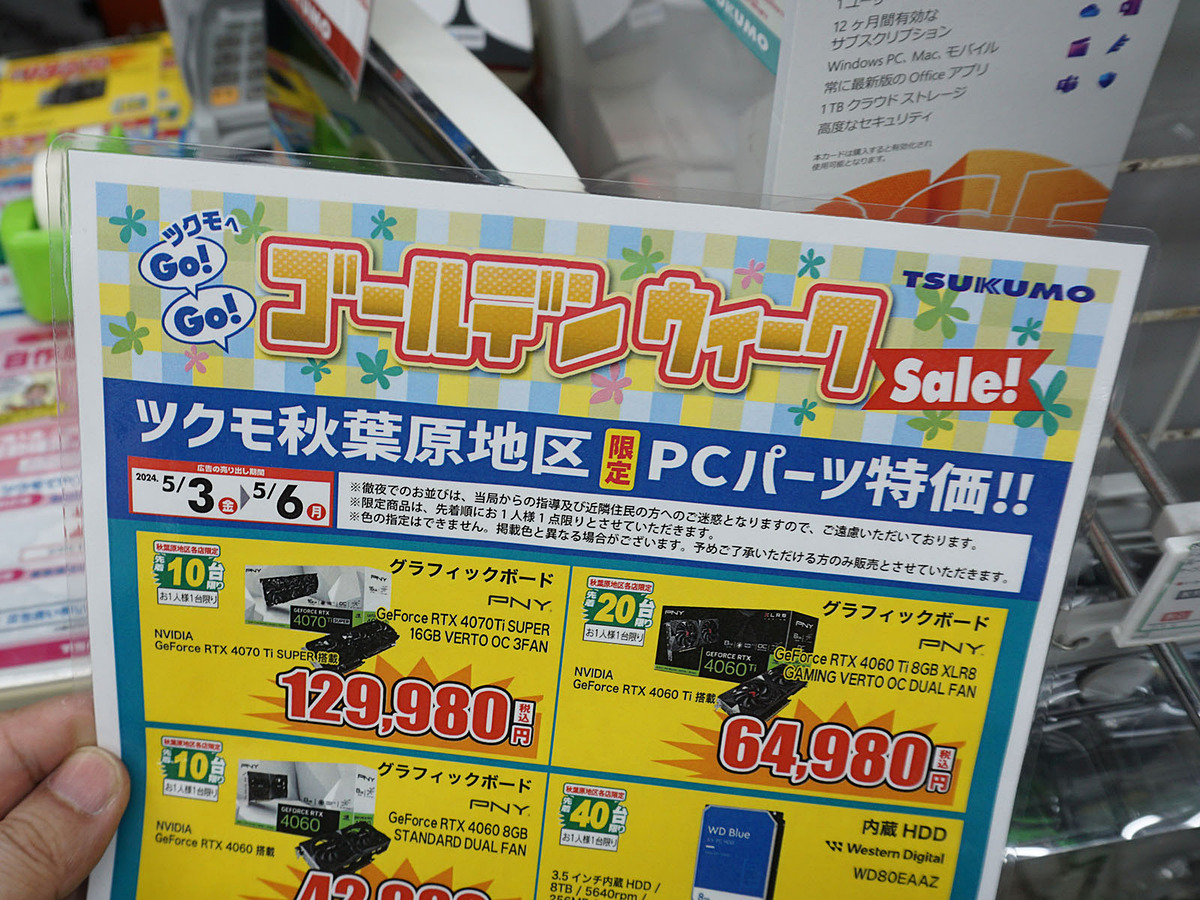 アキバお買い得価格情報（5月2日調査） - AKIBA PC Hotline!