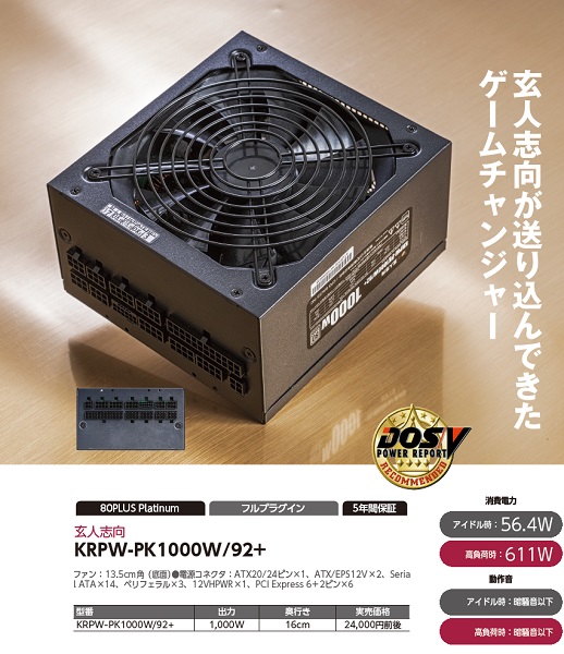 Enhance 電源ユニット 油っこ 1000W 80PLUS PLATINUM