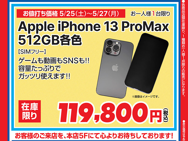 iPhone 13 Pro Max 512GB 中古 スマホ スマートフォン 本体 SIMフリー アルパイルグリーン シエラブルー シルバー ゴールド  グラファイト docomo au softbank - iPhone