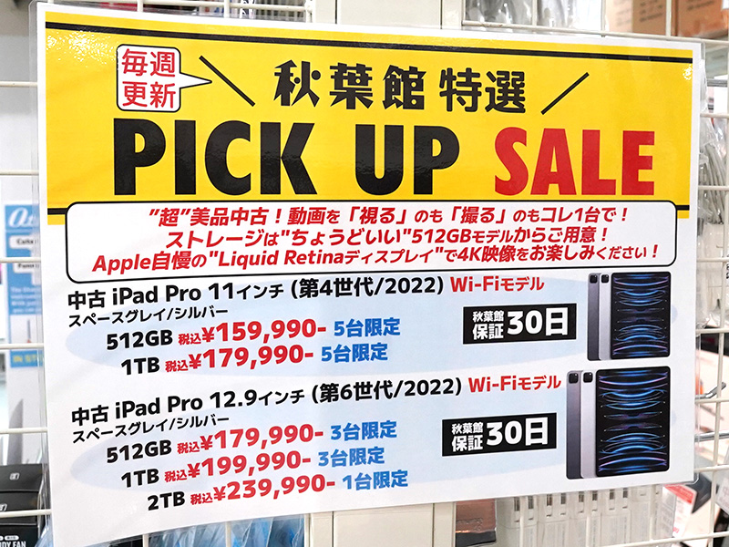 未開封iPad Pro11インチ1TB(第四世代)Wi-Fiモデル M2チップ搭載「iPad