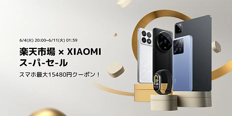 Xiaomiの6.8インチ5Gスマホが24,800円など、楽天スーパーSALEの