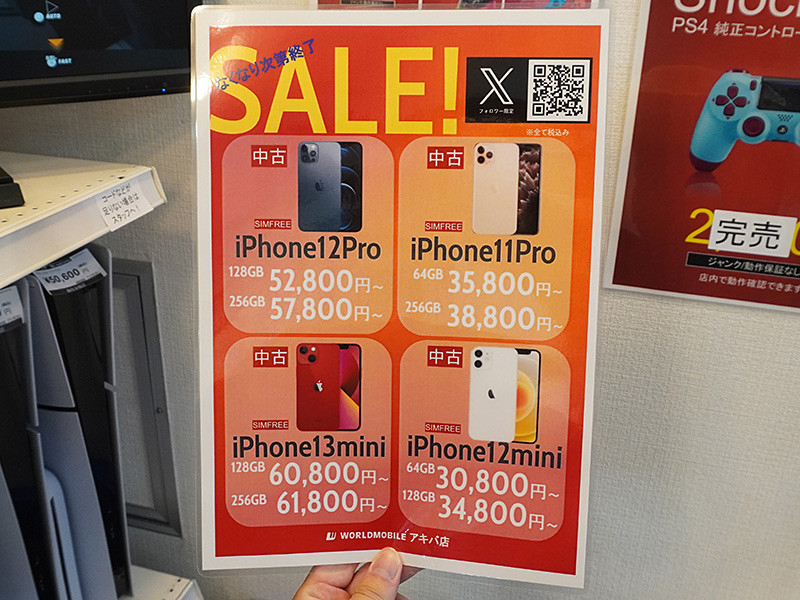 iPhone 12 Pro」が52,800円、「iPhone 8」が7,700円など！中古