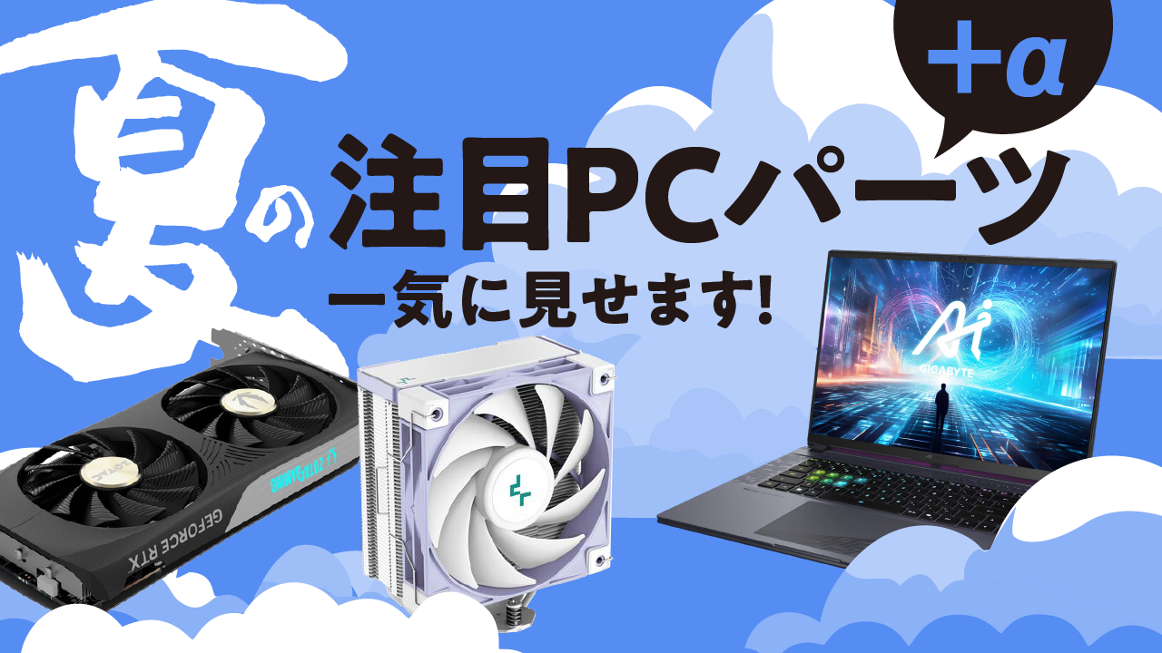 今買いたいPCパーツ教えます！マザーボード、ビデオカード、CPU