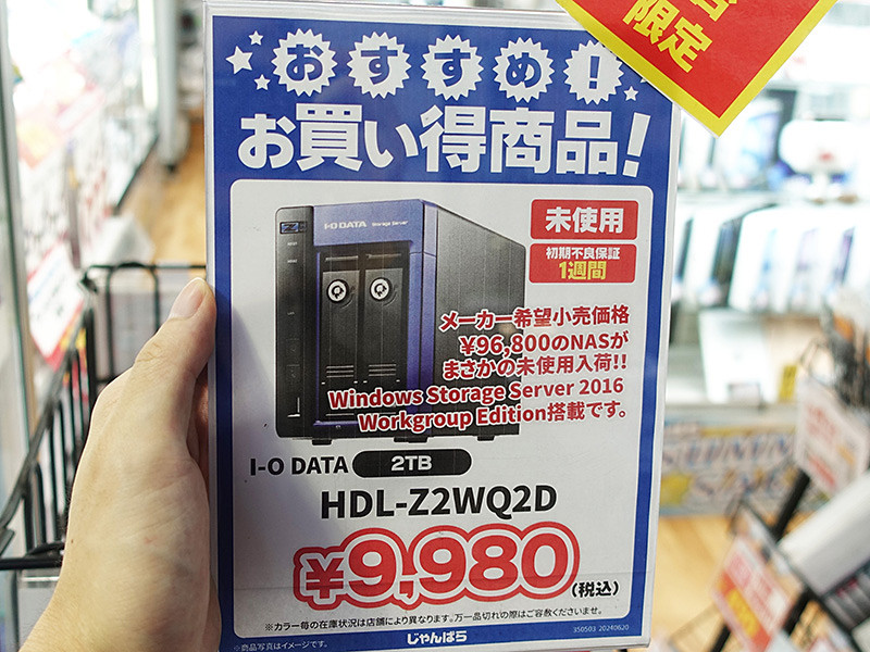 アイ・オーの法人向け2TB NASが9,980円！じゃんぱらで未使用品セール - AKIBA PC Hotline!