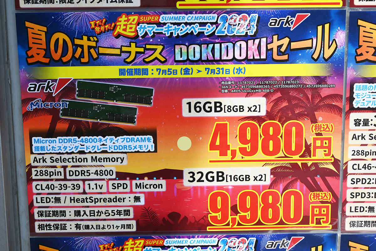 DDR5メモリ 16GB×2枚組が10週ぶりに1万円割れ、48GB×2枚組は過去最安の
