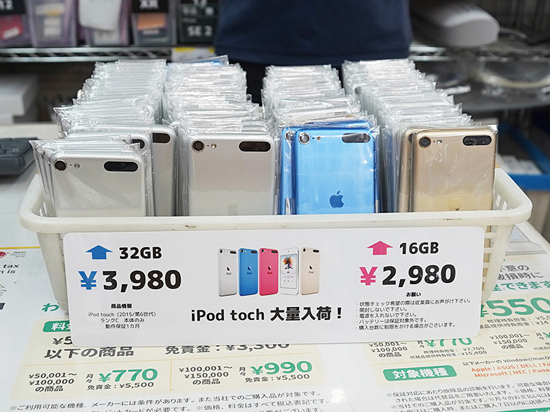 第6世代は2,980円、第7世代は9,980円、iPod touchの中古品がじゃんぱらに大量入荷！ - AKIBA PC Hotline!