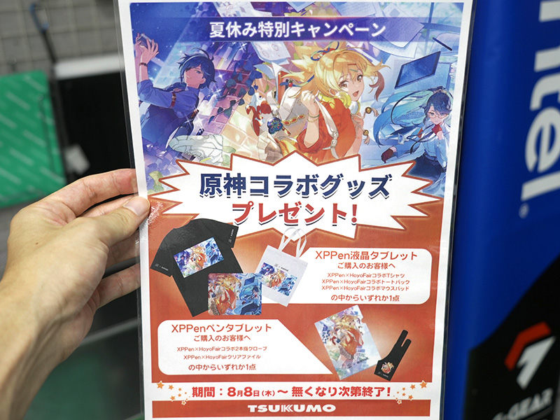 XPPen製ペンタブレット購入で「原神」コラボグッズがもらえる