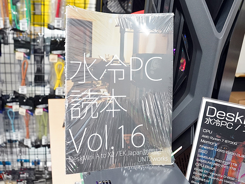 DeskMini X600の水冷化解説やEK Japanの訪問記を掲載。「水冷PC