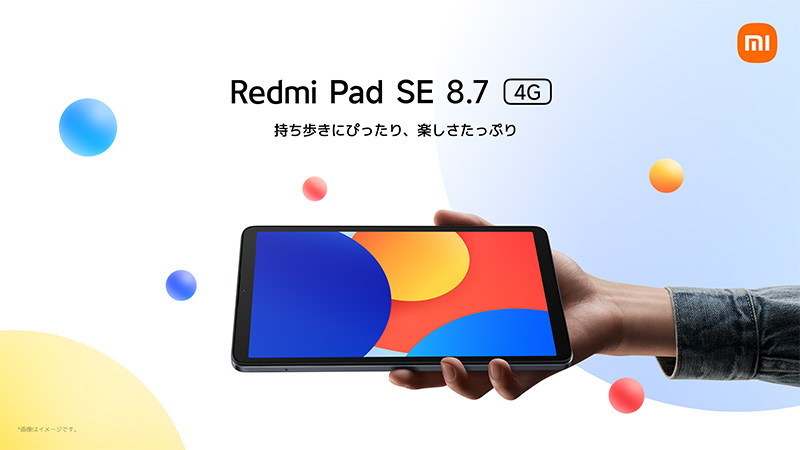 低価格でコンパクトな8.7インチAndroidタブレット「Redmi Pad SE 8.7」がXiaomiから、LTE対応モデルも - AKIBA  PC Hotline!