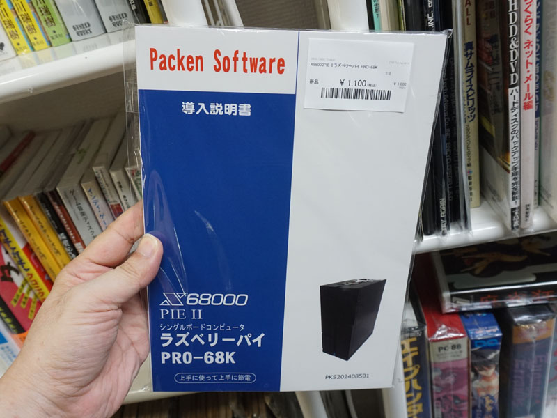 ラズパイでX68000環境を構築！「X68000PIE II ラズベリーパイ PRO-68K」 - AKIBA PC Hotline!