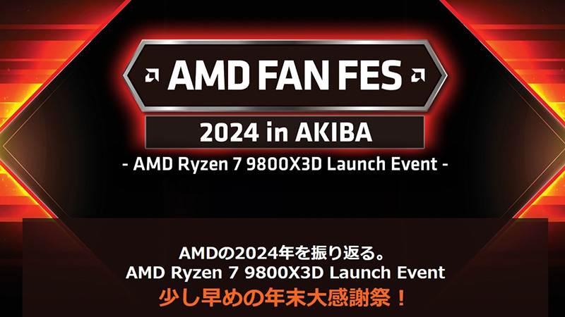 Ryzen 7 9800X3D発売を記念したファンイベント「AMD FAN FES