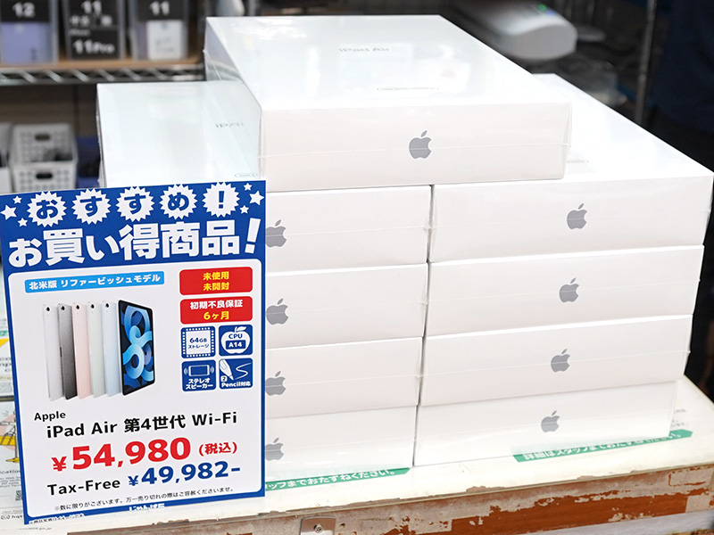 「iPad Air 第4世代」Wi-Fiモデルの未開封リファービッシュ品が54,980円！ - AKIBA PC Hotline!