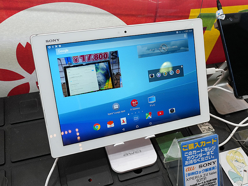 10.1インチAndroidタブレット「Xperia Z4 Tablet」が7,980円！SIMロック解除済みの中古セール - AKIBA PC  Hotline!