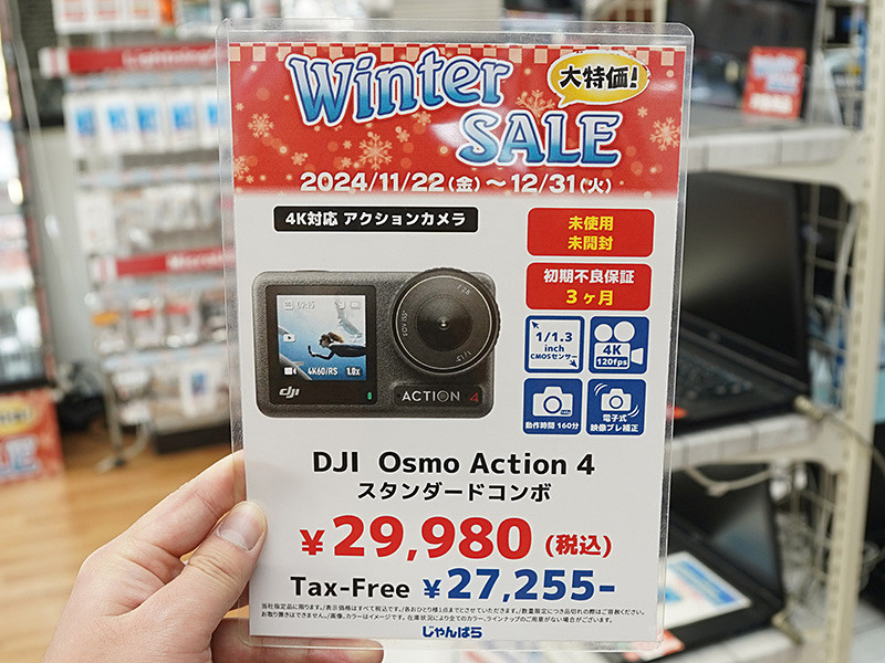 4K/120fps対応のDJI製アクションカメラが29,980円、じゃんぱらで未開封品セール - AKIBA PC Hotline!