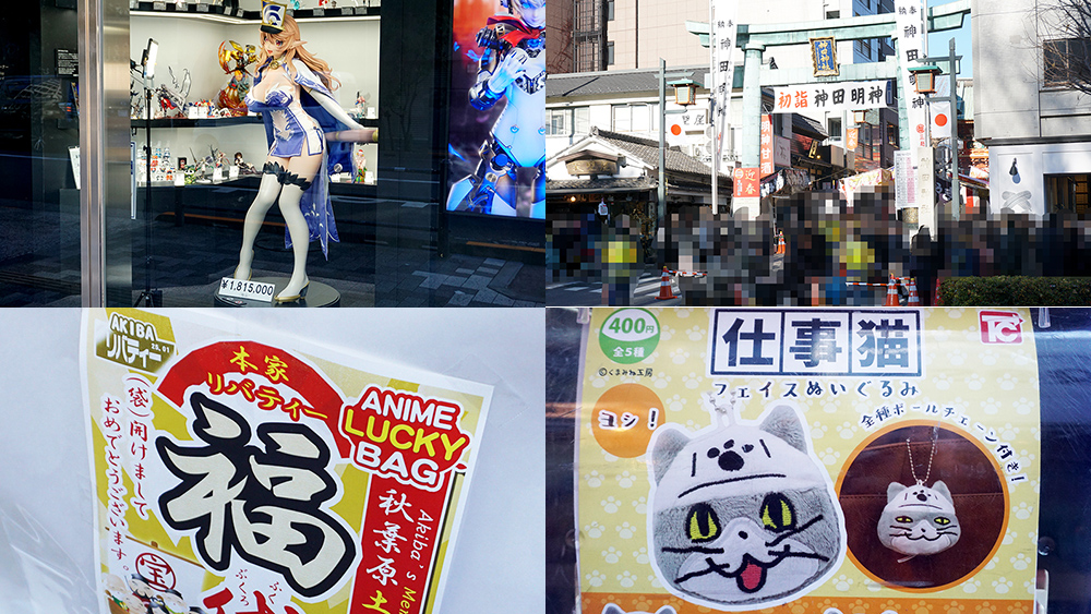 180万超えの等身大フィギュア、初詣の神田明神、「(袋)開けまして