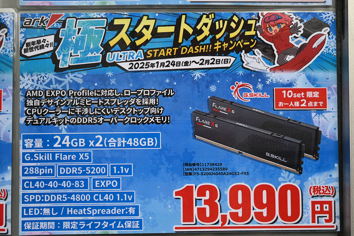 DDR5 24GB×2枚が過去最安の13,990円、DDR5 SO-DIMM 8GB×2枚が3,980円で