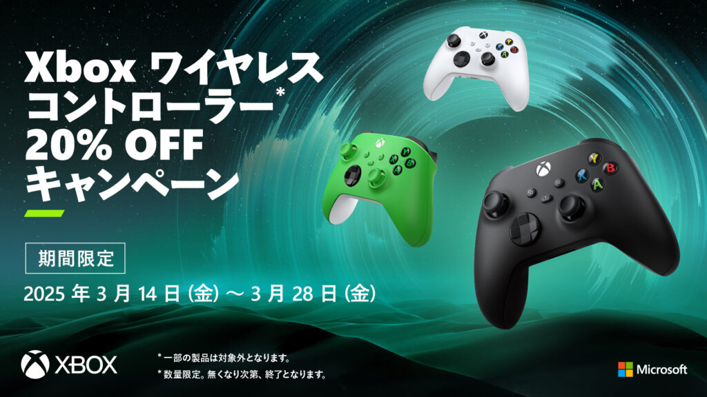 Xbox ワイヤレス コントローラー」の20％オフキャンペーン