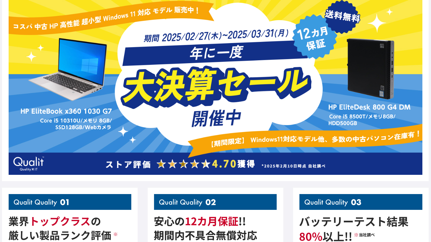 新生活は新しいPCで、でも予算は限られているし……そんな季節にはQualit 新生活は新しいPCで、でも予算は限られているし……そんな季節にはQualit