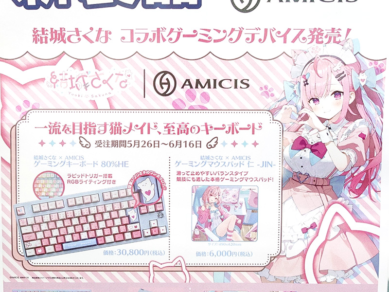 『結城さくな』 × AMICIS コラボゲーミングキーボード 結城さくな | AMICIS