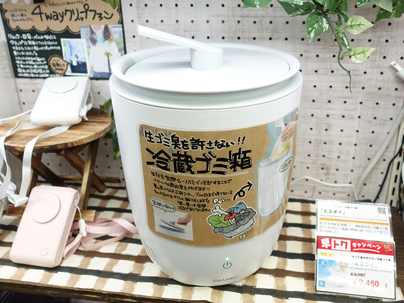 ペルチェ式冷蔵ゴミ箱「ヒエポイ」がサンコーから、生ごみの雑菌