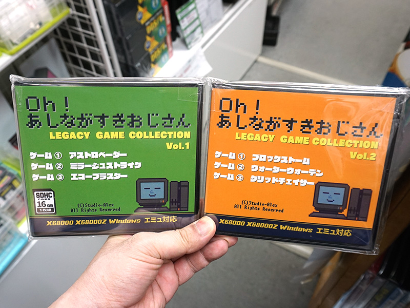 X68000 Z専用ソフト「ゲームコレクションVol.1」一般発売決定
