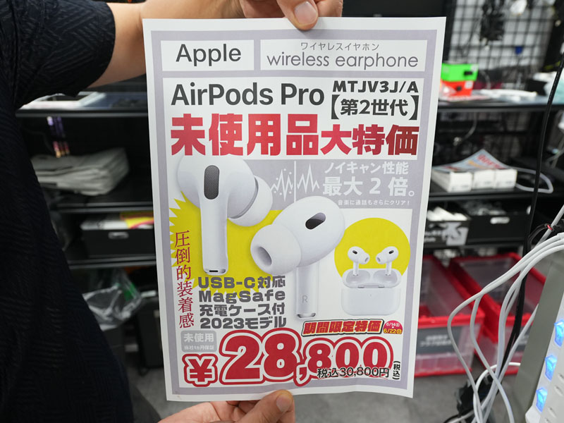 第2世代「AirPods Pro」が28,800円！期間限定の未使用品セール