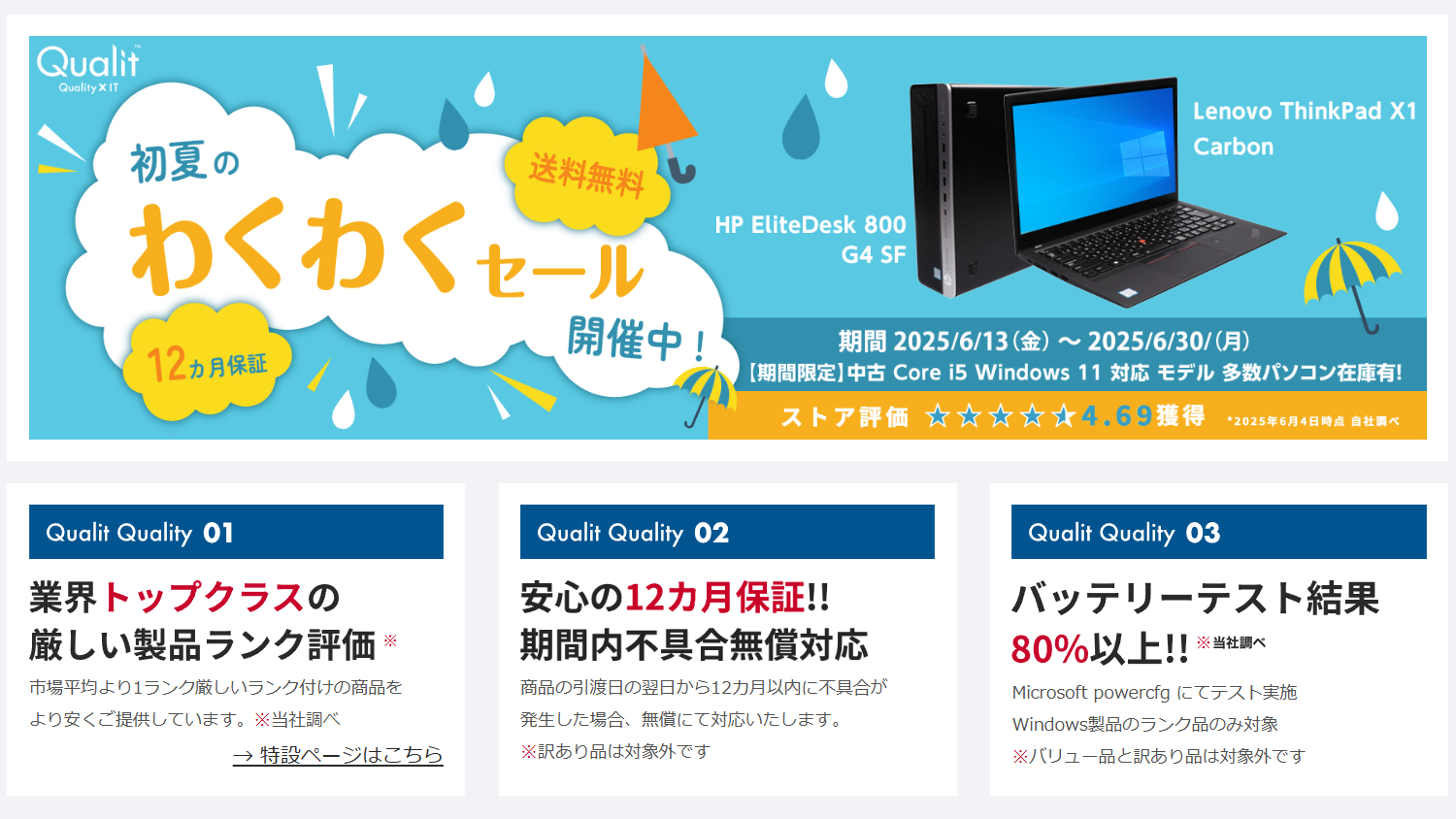 あと4カ月でいよいよWindows 10のサポートが終了。「Qualit」初夏