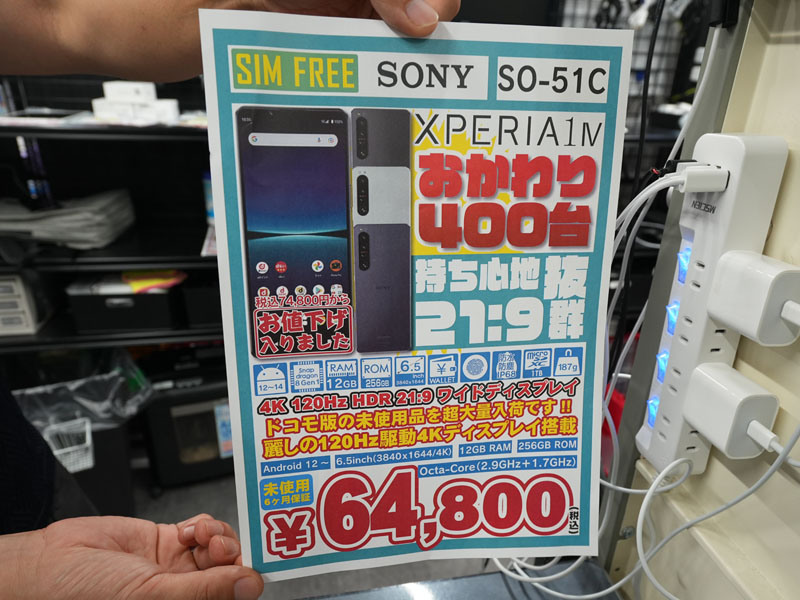 ✨未使用✨docomo SIMフリー Xperia1IV SO-51C 極美品 Xperia1 IV SO-51C ブラック【docomo版SIMフリー】|中古