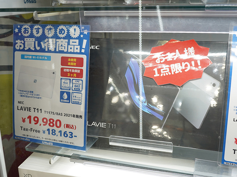 NECの11インチAndroidタブレット「LAVIE T11」が19,980円など
