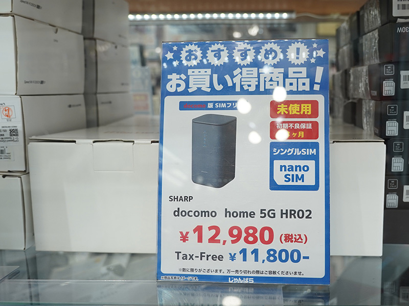 5G対応の「docomo home 5G HR02」が12,980円など！ホーム