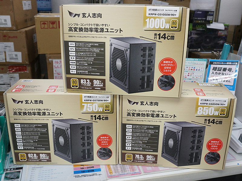 玄人志向のフルモジュラー電源「KRPW-GS」が発売、容量違いで3