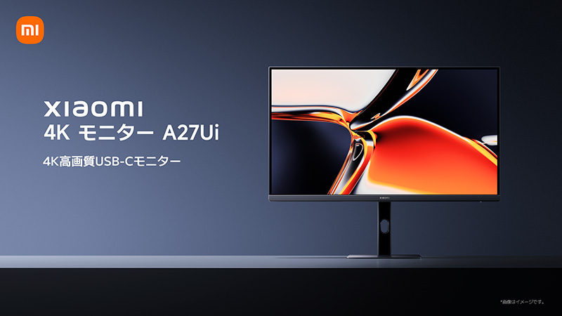 広色域4K液晶パネル搭載の27インチモニター「A27Ui」がXiaomiから