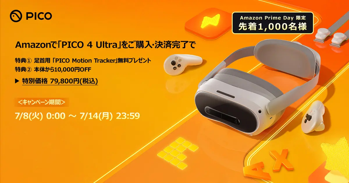 PICO 4 Ultra」が先着1,000人限定で1万円引き！Amazonプライムデー