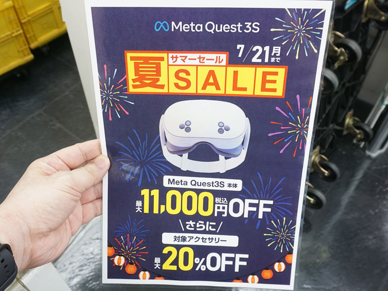 Meta Quest 3S」が39,930円から！期間限定セール開始 - AKIBA PC