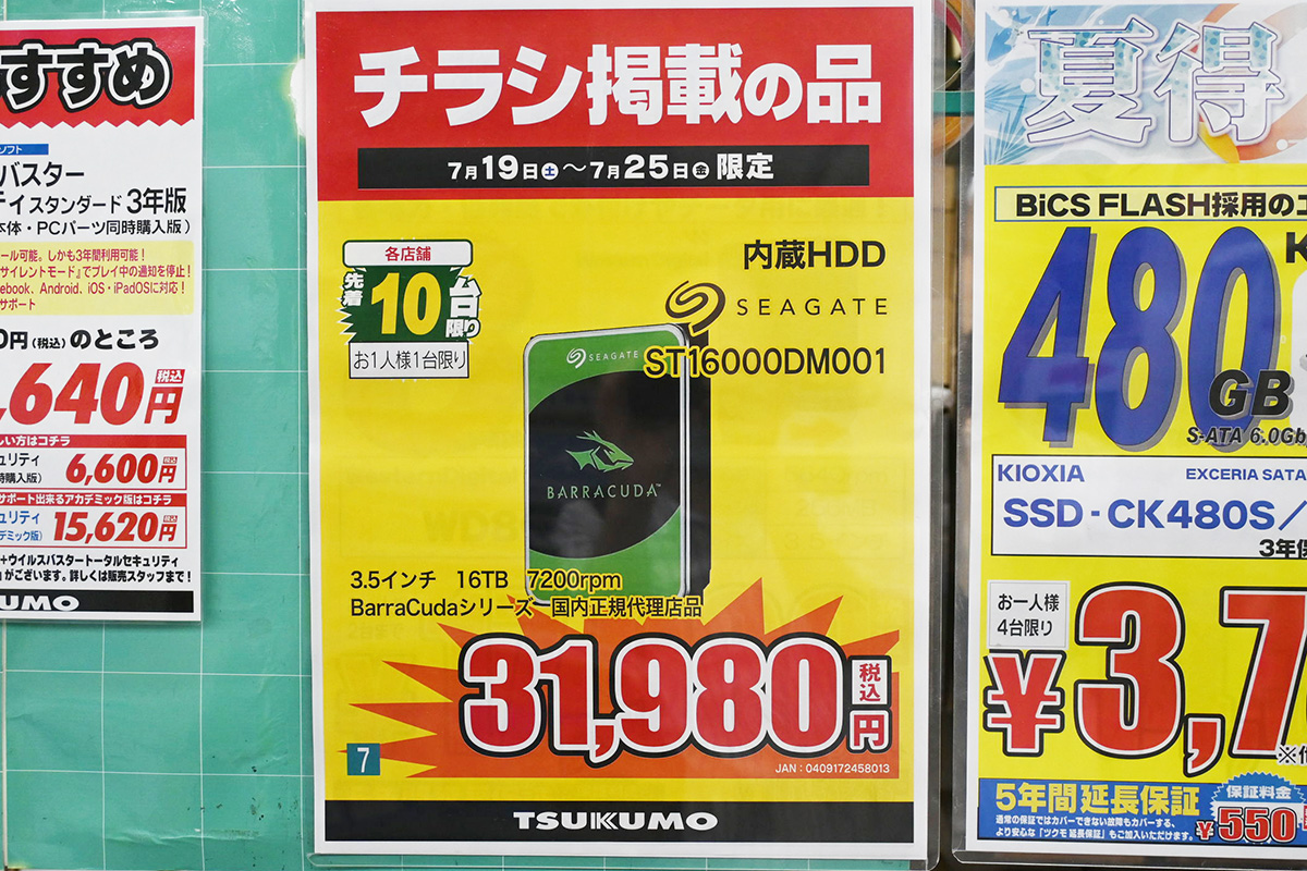 初の30TB HDDがSeagateから登場、16TB HDDが過去最安の31,980円 [7月