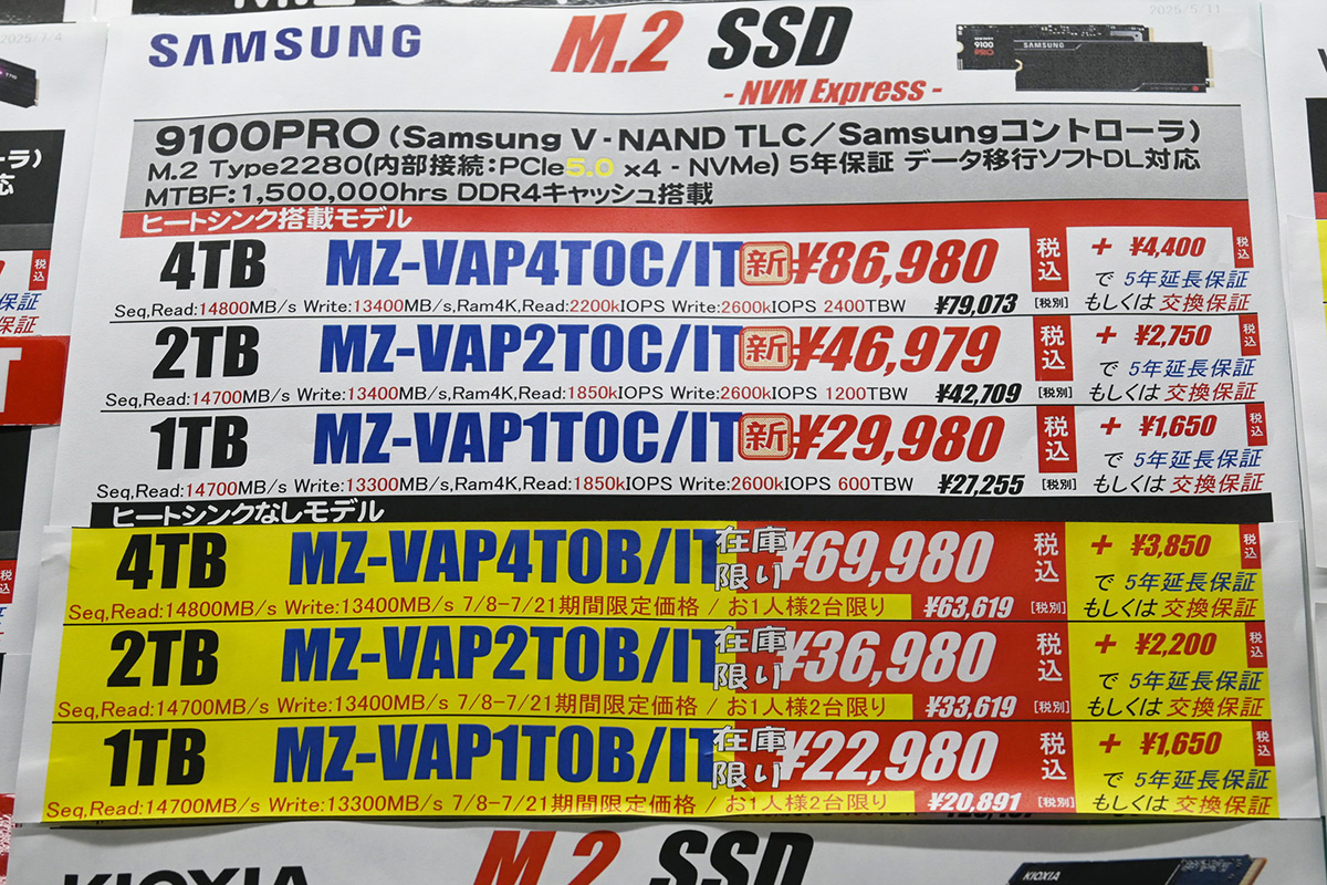 サミット 15P 最終値下げ！ PCIe 5.0対応の高速SSDが複数特売に、SATA SSD 4TBモデルが1年