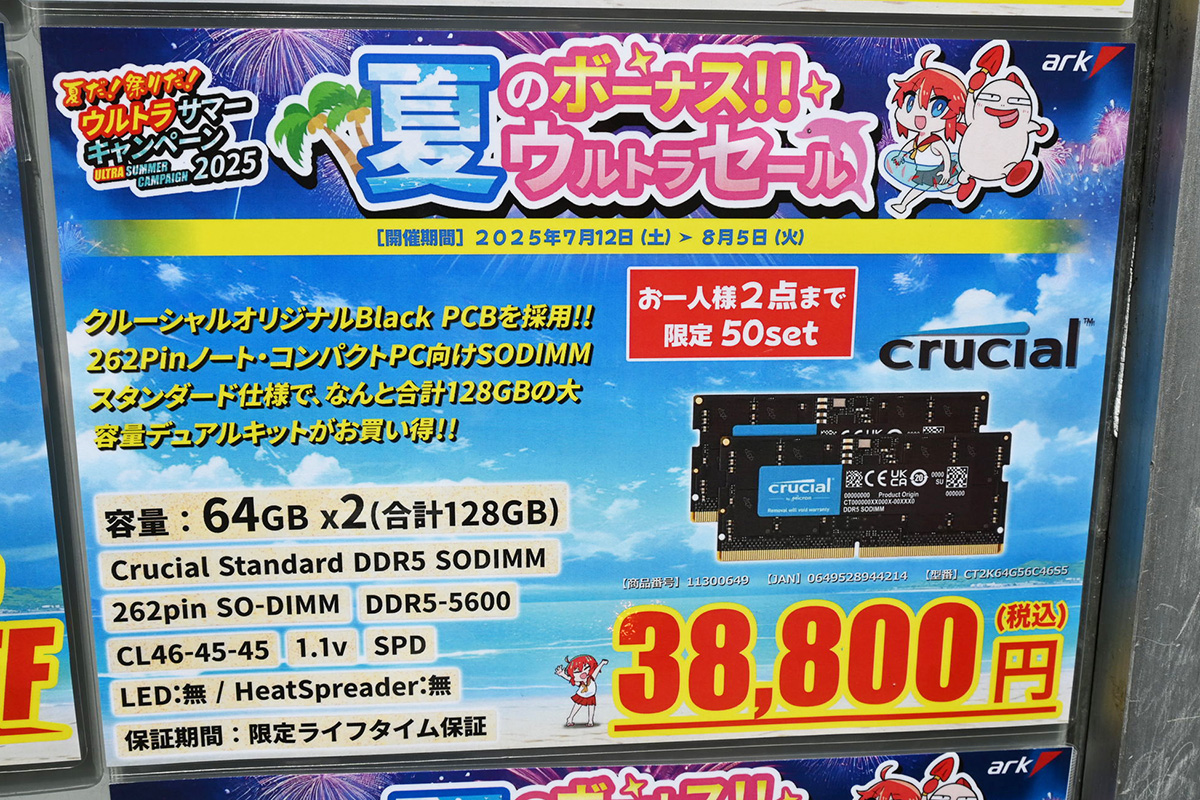 DDR5 SO-DIMM 64GB×2枚組が4万円割れ、デスクトップ向けDDR5 DIMMは