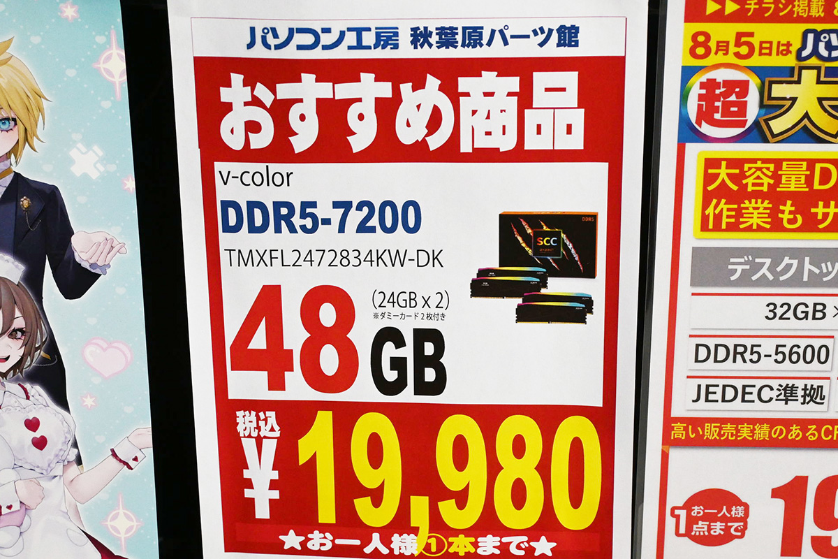 DDR5-7200 24GBメモリ×2枚組が特価で2万円割れ、全体的にはメモリは