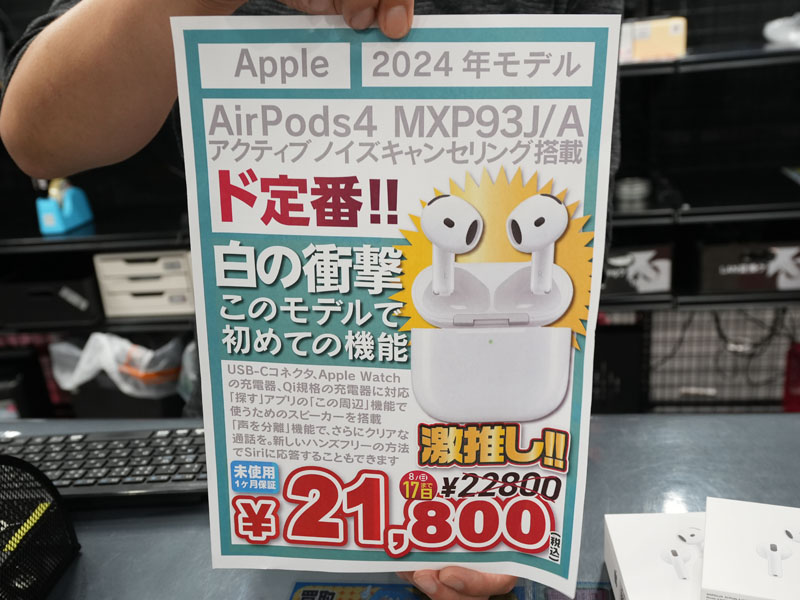 アクティブノイズキャンセリング搭載の「AirPods 4」が21,800円
