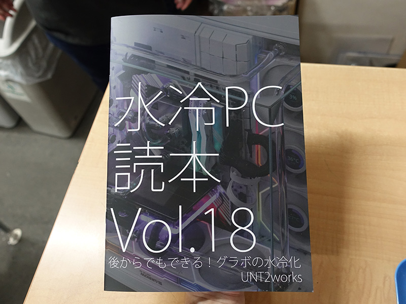 GeForce RTX 5090の水冷化などを掲載した「水冷PC読本 Vol.18」が入荷