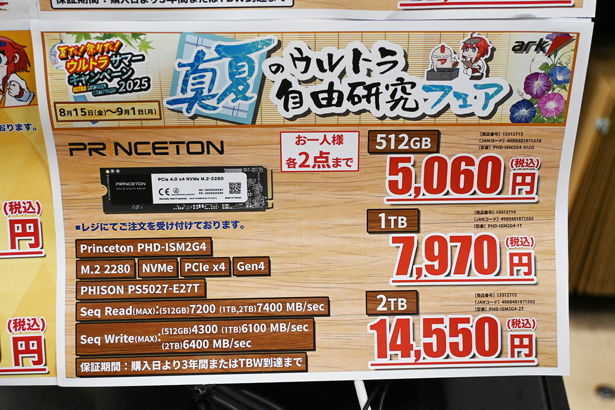 7,000MB/s級・2TBが14,550円など特価が目立つ、SATA SSD 960GBが