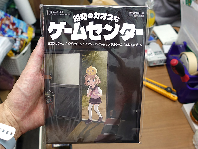 昭和の“ちょっと怪しいゲーム”をまとめた同人誌「昭和のカオスなゲーム